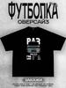 Верх – Футболки