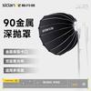 Sidande 90CM Portable Quick Deep Parabolic Softbox