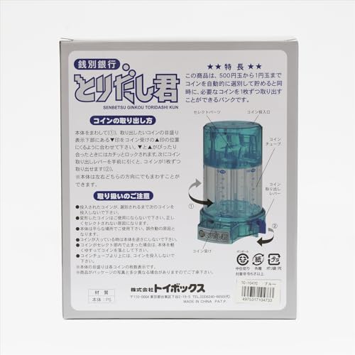 Toy Box Piggy Bank Blue 13 X 15 X 18.7 Cm 1047C Zenibetsu Bank Toridashi-kun Plastic 458.13 Ages 6 and Up