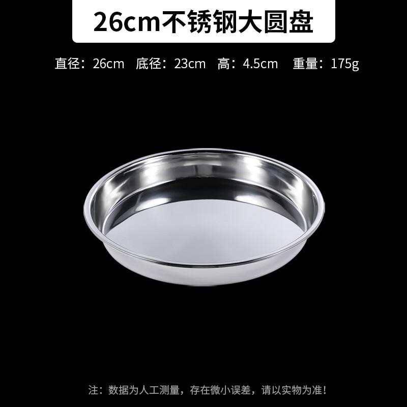 Stainless Steel Round Steaming & Serving Plate