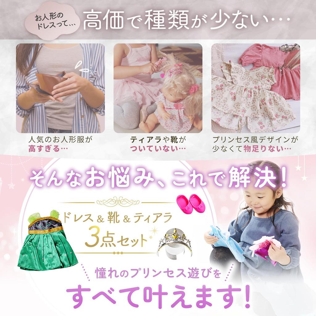 Princess Dress, Dress-Up, Shoes, and Tiara Set (2 Outfits, 4 Pieces) - Fits Dolls 25-26cm (approx. 9"-10")