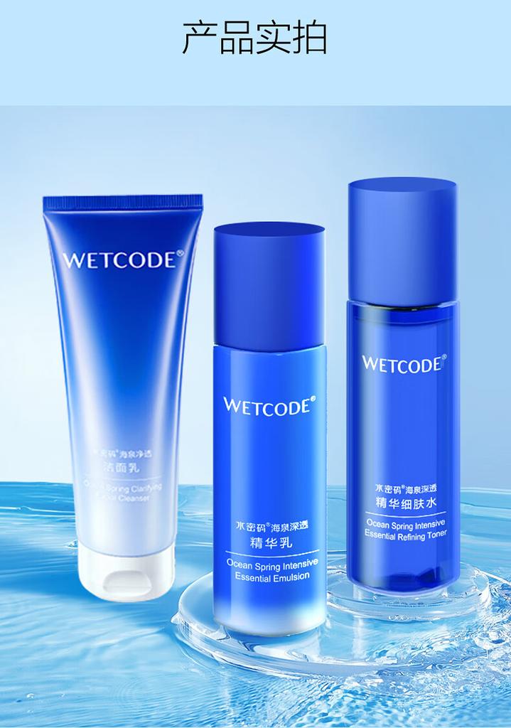 Water Code Sea Spring Deep Penetrating Beauty Sample Gift Box