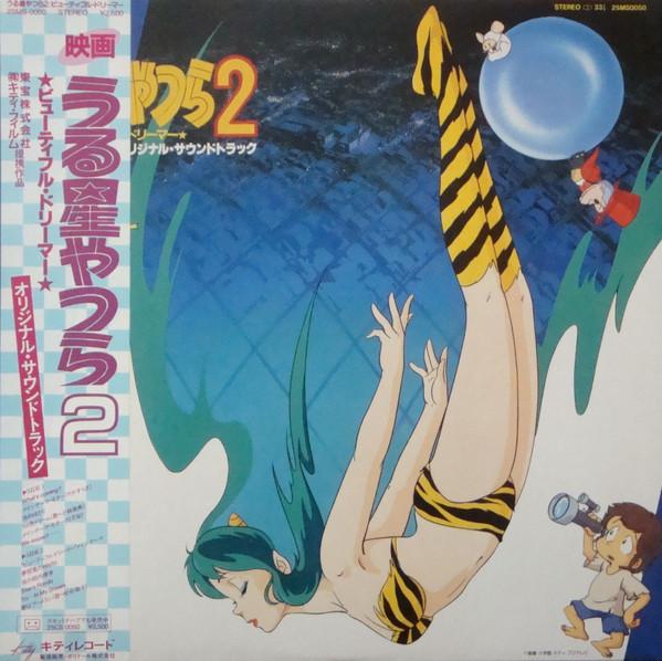 LP Record ANIME, KATSU HOSHI - Urusei Yatsura 2 Beautiful Dreamer 25MS0050 KITTY 1984 Japan Obi Anime/Game Used
