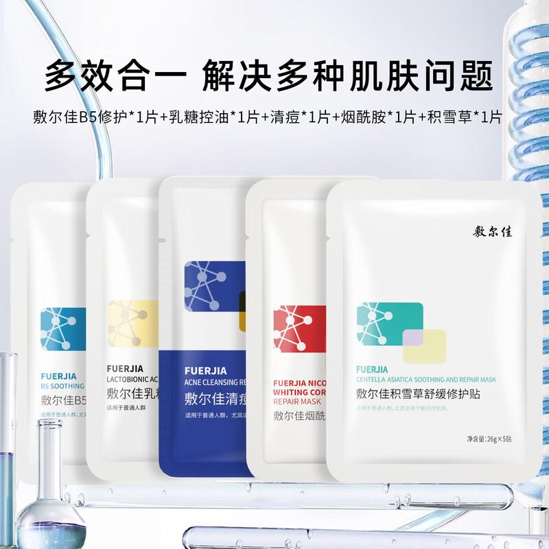 Успокаивающая восстанавливающая маска с центеллой азиатской Fu erjia