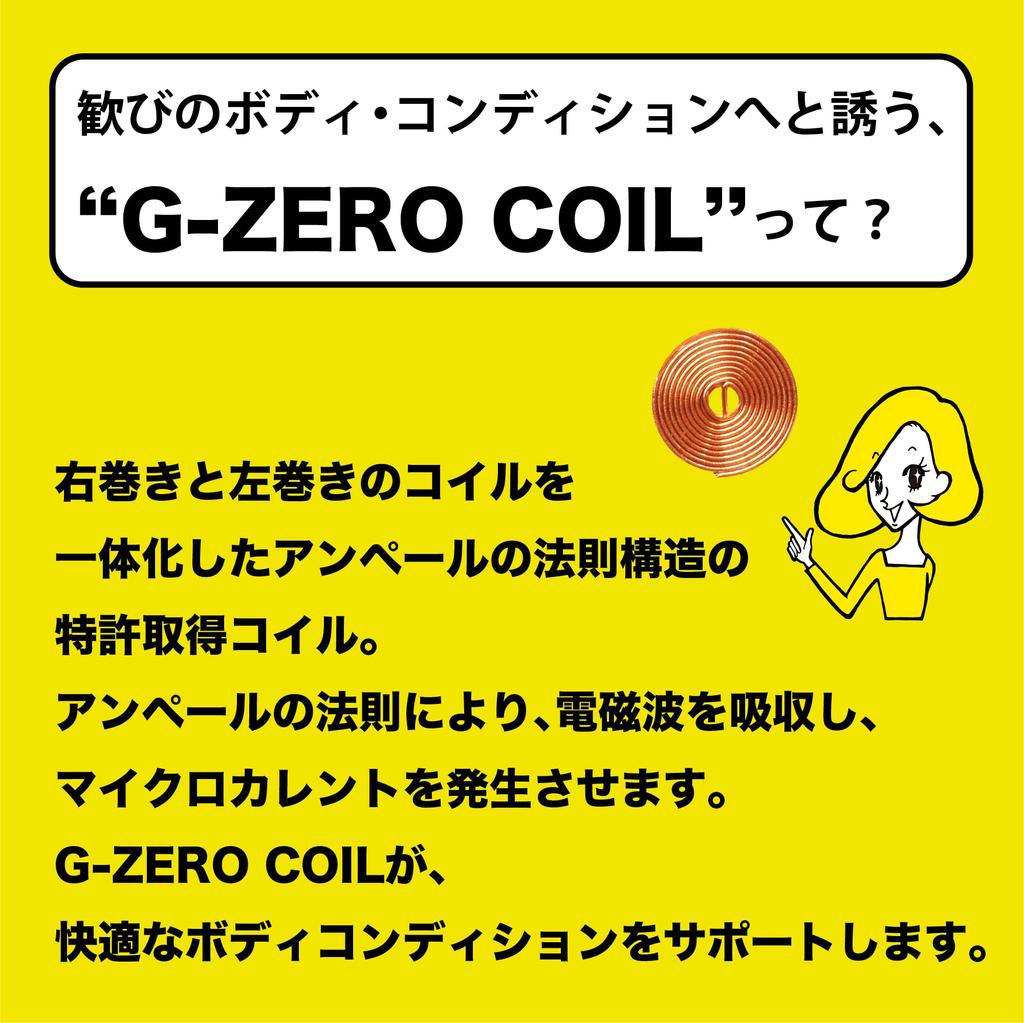COIL No12 just by applying Strong support for lower back and joints GEMMATSU G-ZERO [Relax it] shoulders, neck,