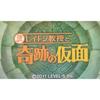 Professor Layton and the Mask of Miracles (No Bonus) - 3DS