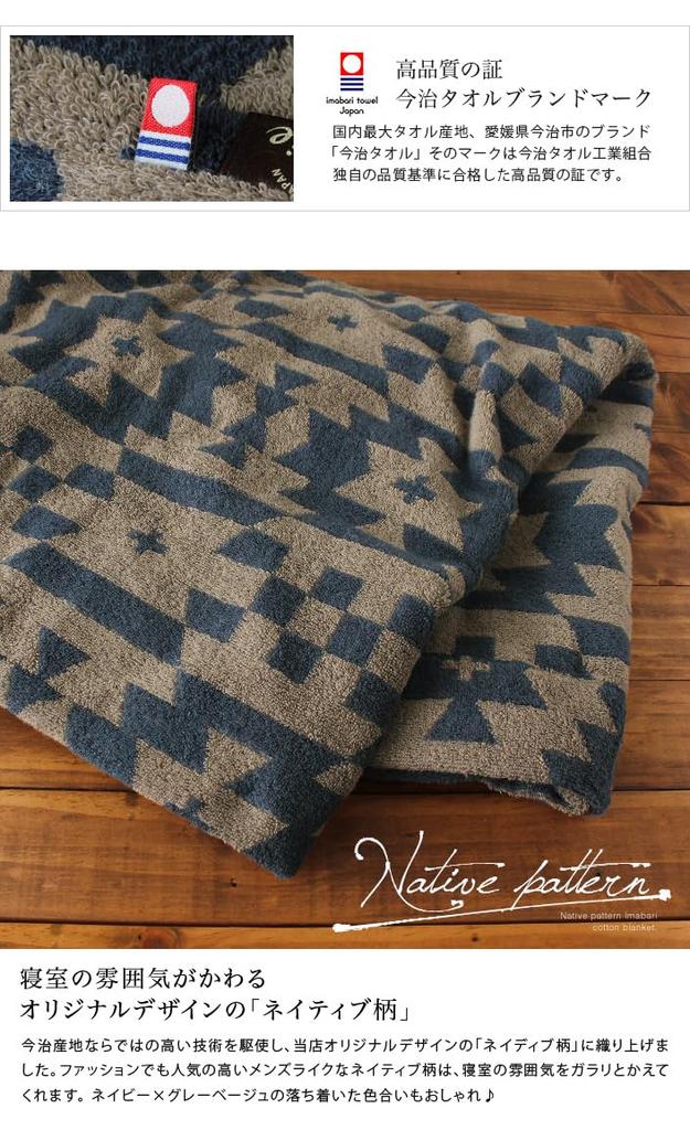 Imabari Towel Certified Towel Blanket hiorie Native Pattern Single Navy x Gray Beige Made in Japan Imabari Brand Cotton Bedding 100%