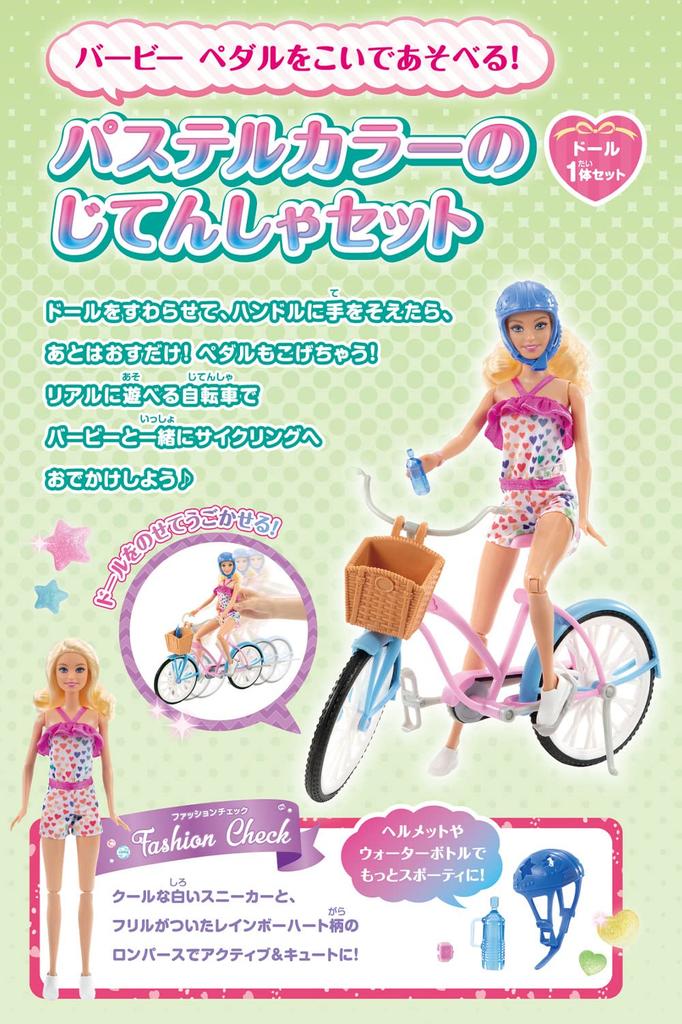barbie Fahrrad-Set 3 und HBY28 Pedal-Play! Pastellfarben [Puppe enthalten] [Ankleidepuppe] [Altersempfehlung]