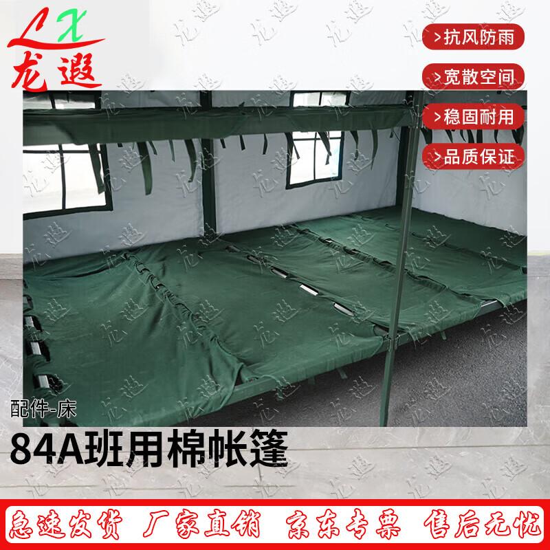 Longxia 84A Class Tent and Accessories