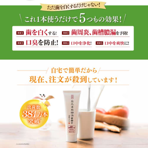 Official Medicated Natto Persimmon Tannin Toothpaste (4-Pack) for Whitening, Bad Breath, and Periodontitis Prevention. Made In Japan by Kyoto Yamachiy