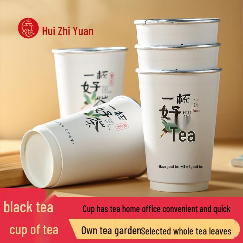 Huizhiyuan Disposable Black Tea Cups with Tea Separation