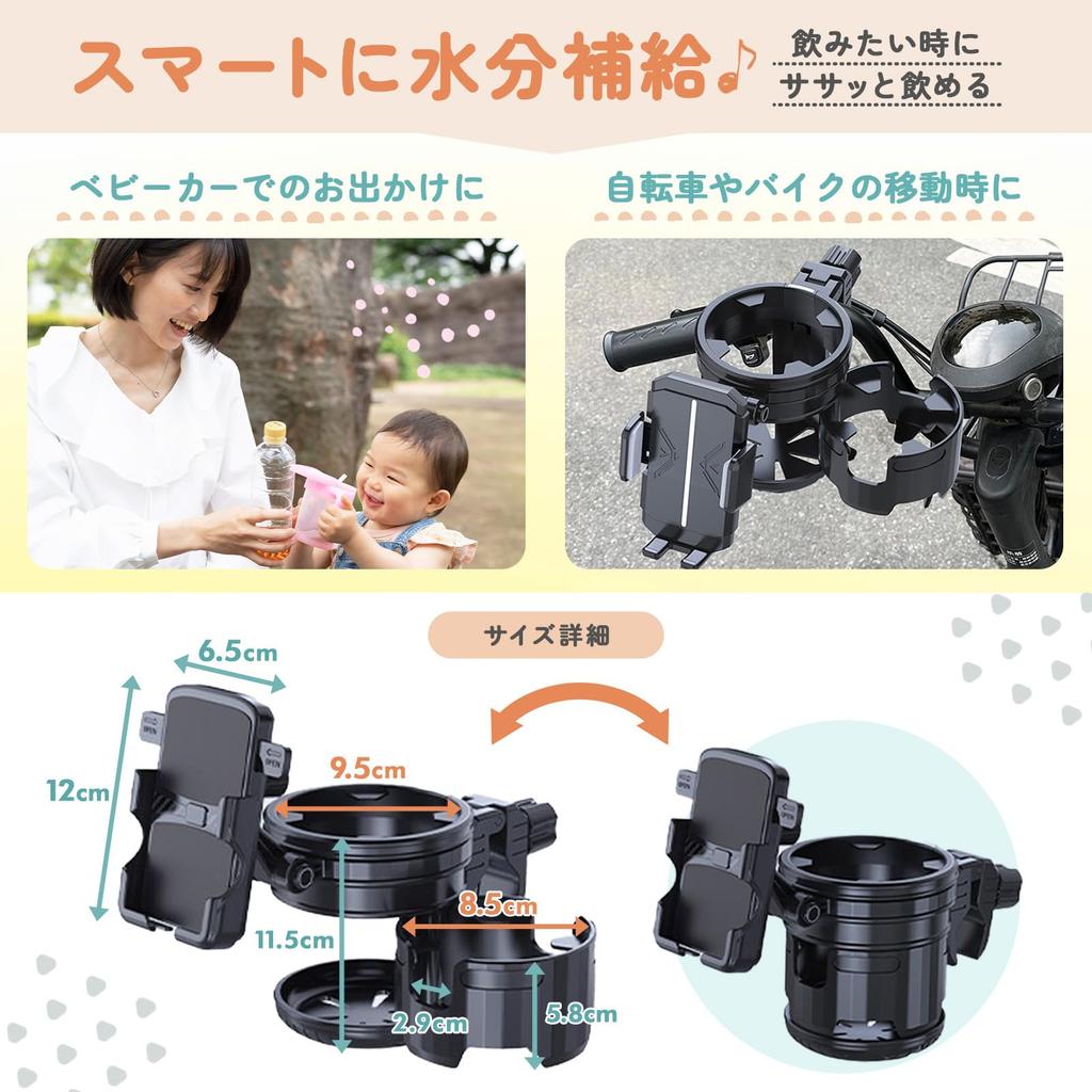 RYUCHO Stroller Drink Cup Bottle Holder Holder, 3-in-1, Bicycle/Motorcycle Holder, Smartphone/Baby