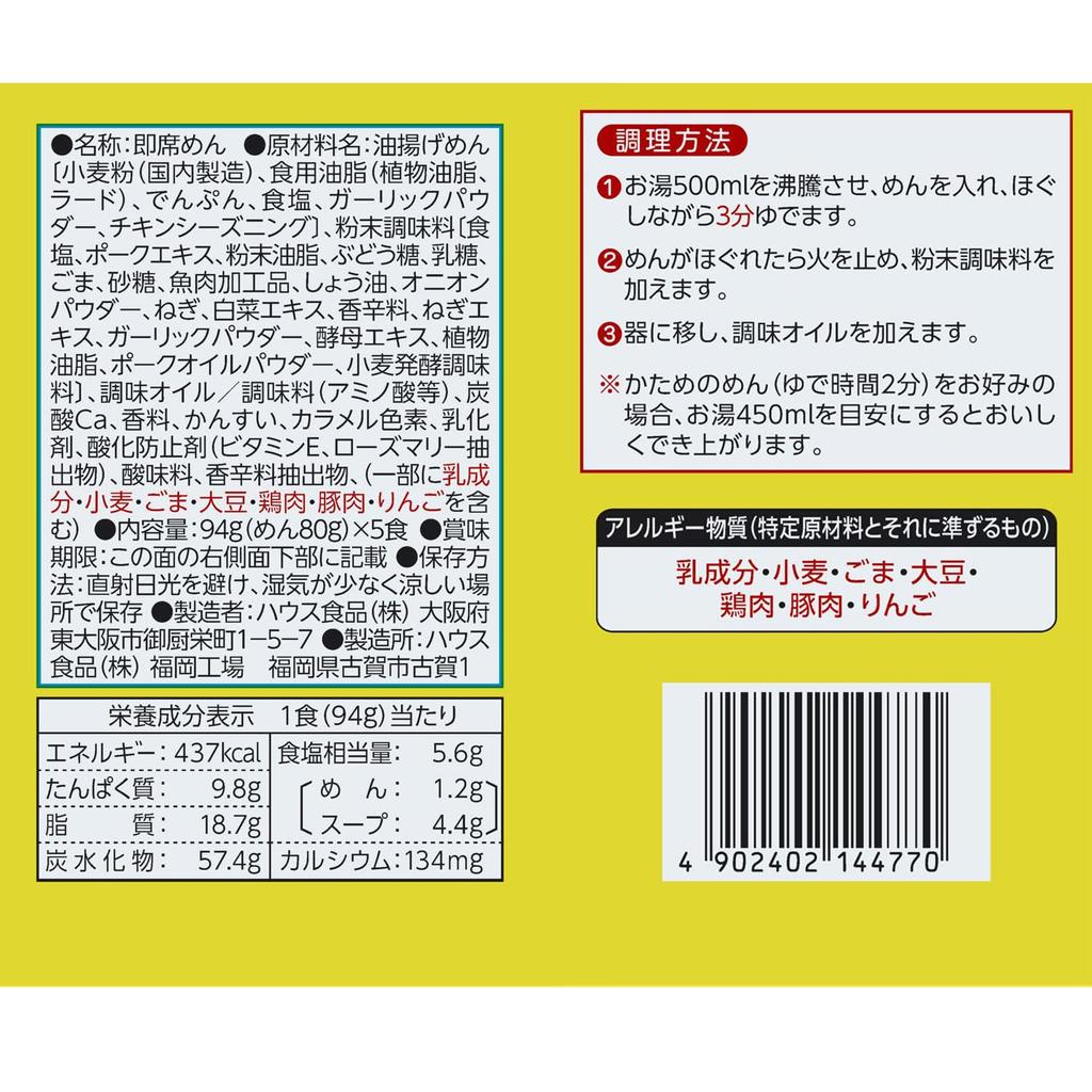 House Umakacchan x 6 ramen based on tonkotsu 5-pack (470g) [Rich Kyushu-style soup]