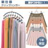 Multifunctional, space-saving, clip-on clothes hanger for skirts, pants, and hats. Non-slip and non-marking.