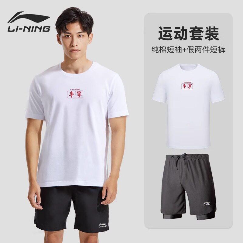 Li Ning Fitness Sets Men's Crew Neck Moderate GKMB-YHST199+LSKT607
