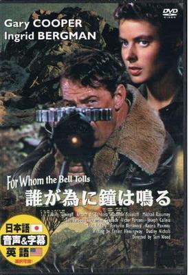 DVD DVD - Komu bije dzwon DDC005 Japonia Filmy i DVD Używane
