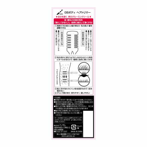 GB Body Hair Trimmer 1 Piece