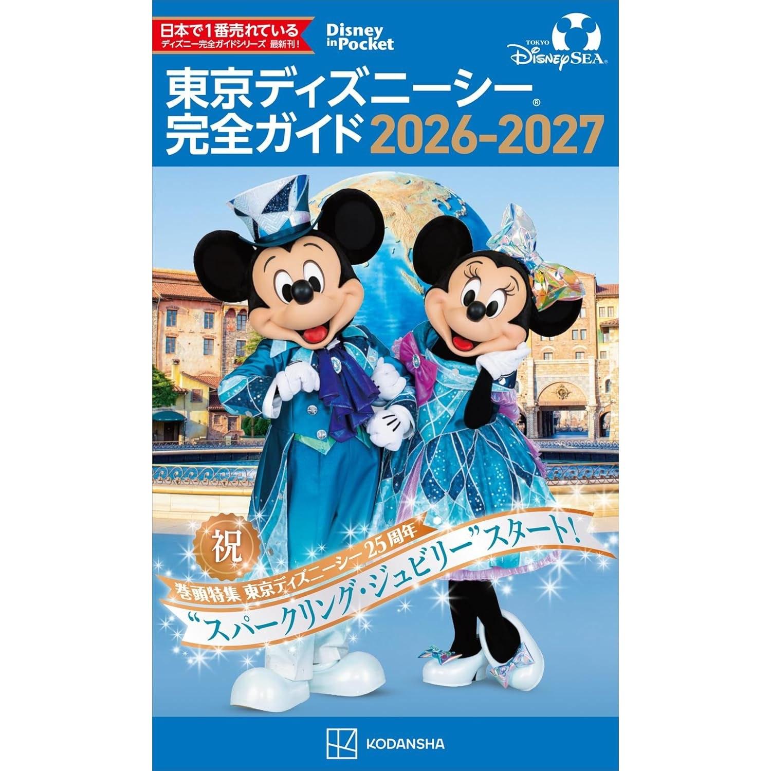 Tokyo DisneySea Complete Guide (Disney Pocket)