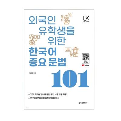 Important Korean Grammar for International Students 101