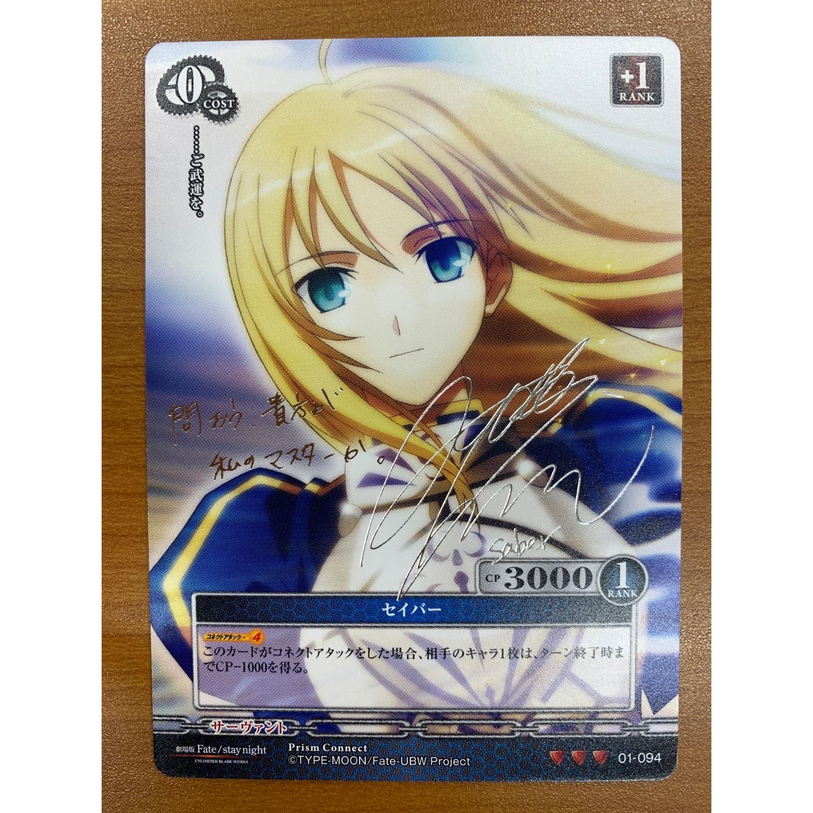 Condition A Saber Sign 01-094 Prism Connect Fate/stay night