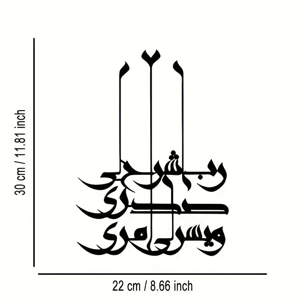 Wrought Iron Metal Wall Art Arabic Calligraphy Home Office Outdoor Decor 12in