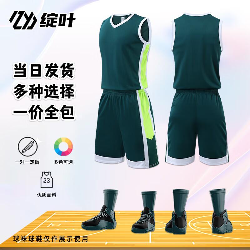 Настраиваемый комплект баскетбольной формы (Серия 809) 809