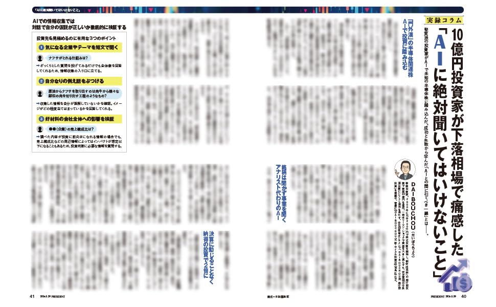 work techniques that can increase your annual income tenfold May 2026 AI-powered (President magazine, 29, issue)