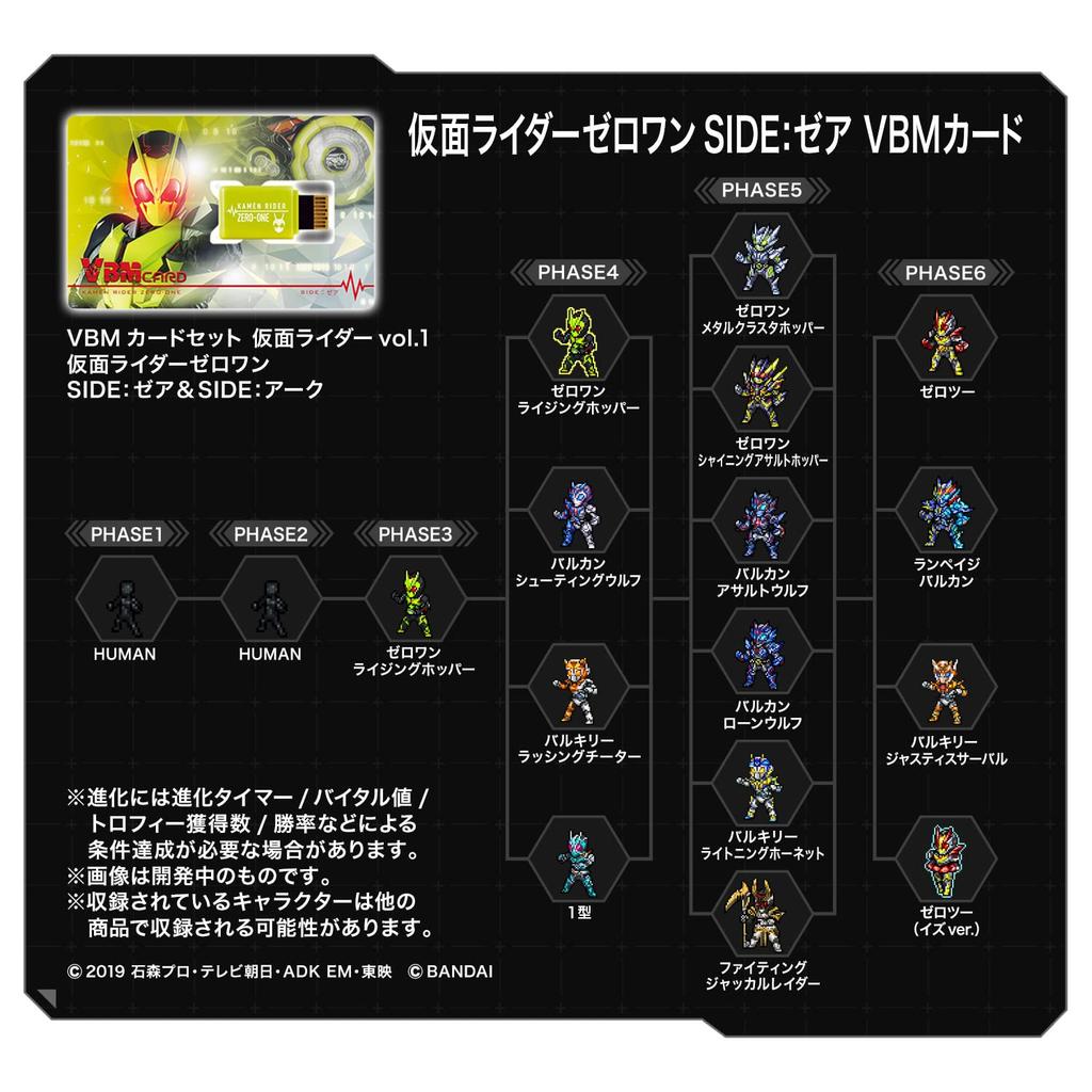 VBM Card Set Kamen Rider Kamen Rider Zero One There Arc Vol.1 SIDE & SIDE