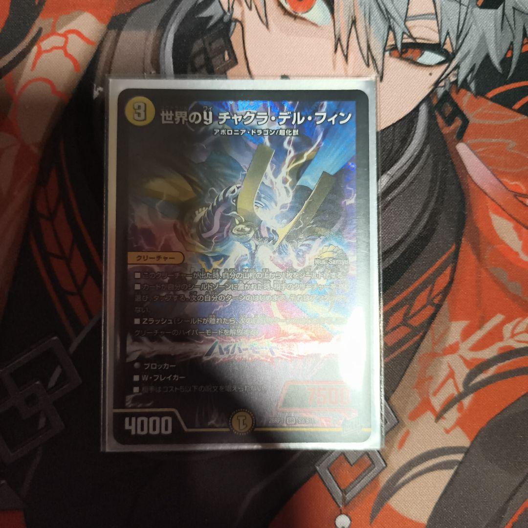 Used Duel Masters World Nori Chakra Del Fin