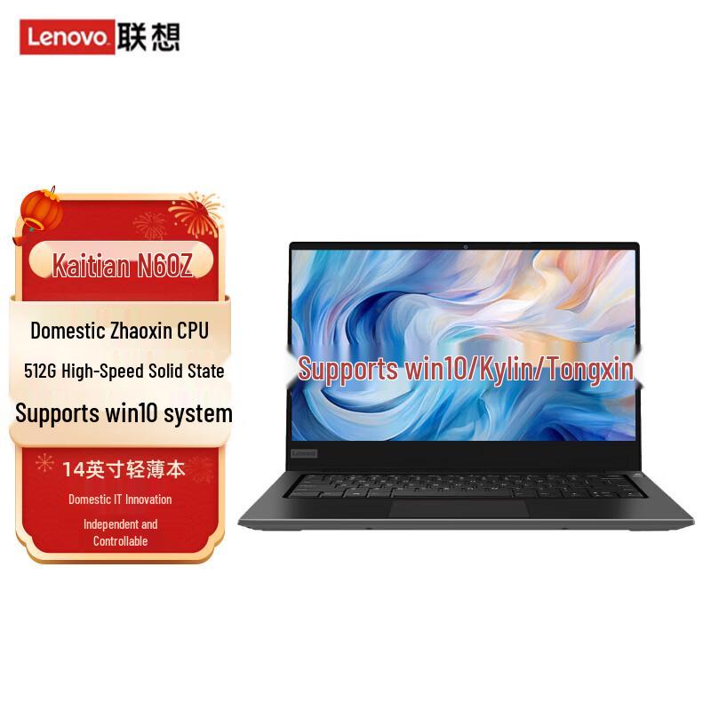 Lenovo Kaitian N60Z 14-inch Business Laptop (CN version)