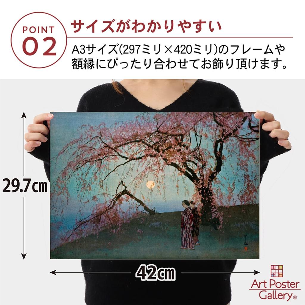 Hiroshi Yoshida Poster Reproduction "Kumoi Sakura (Japanese Painting)" A3 Size [Made in Japan] [Interior Wallpaper] Painting Art Wallpaper Poster