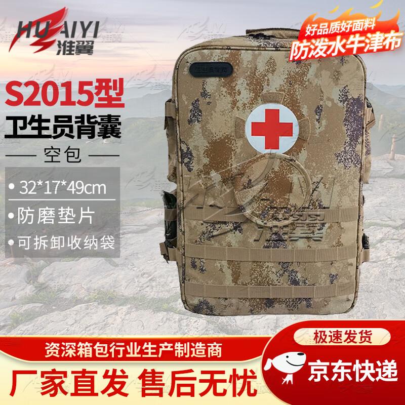 Huaiyi S2015 Modular First Aid Medic Backpack