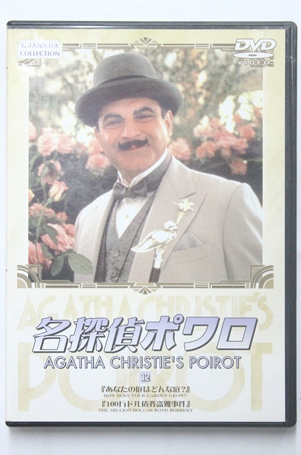 

DVD DVD - Detective Poirot 12 Japan Movies & DVD Used