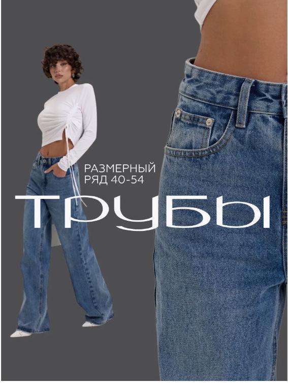 Women's Wide-Leg Jeans Autumn 2025 - Russian Style
