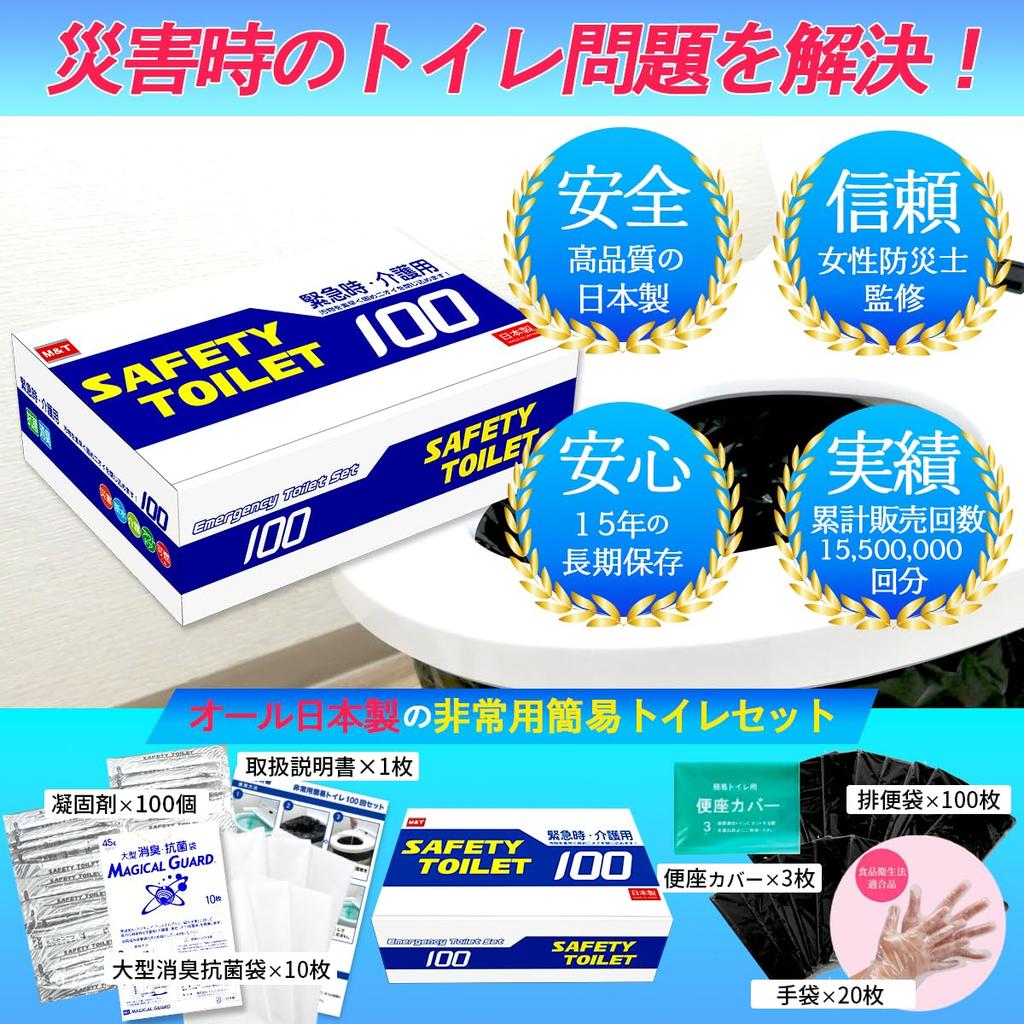SAFETYTOILET100 Simple toilet 100 times Emergency toilet Portable toilet Made in Japan Antibacterial coagulant 15 years storage Large deodorizing bag