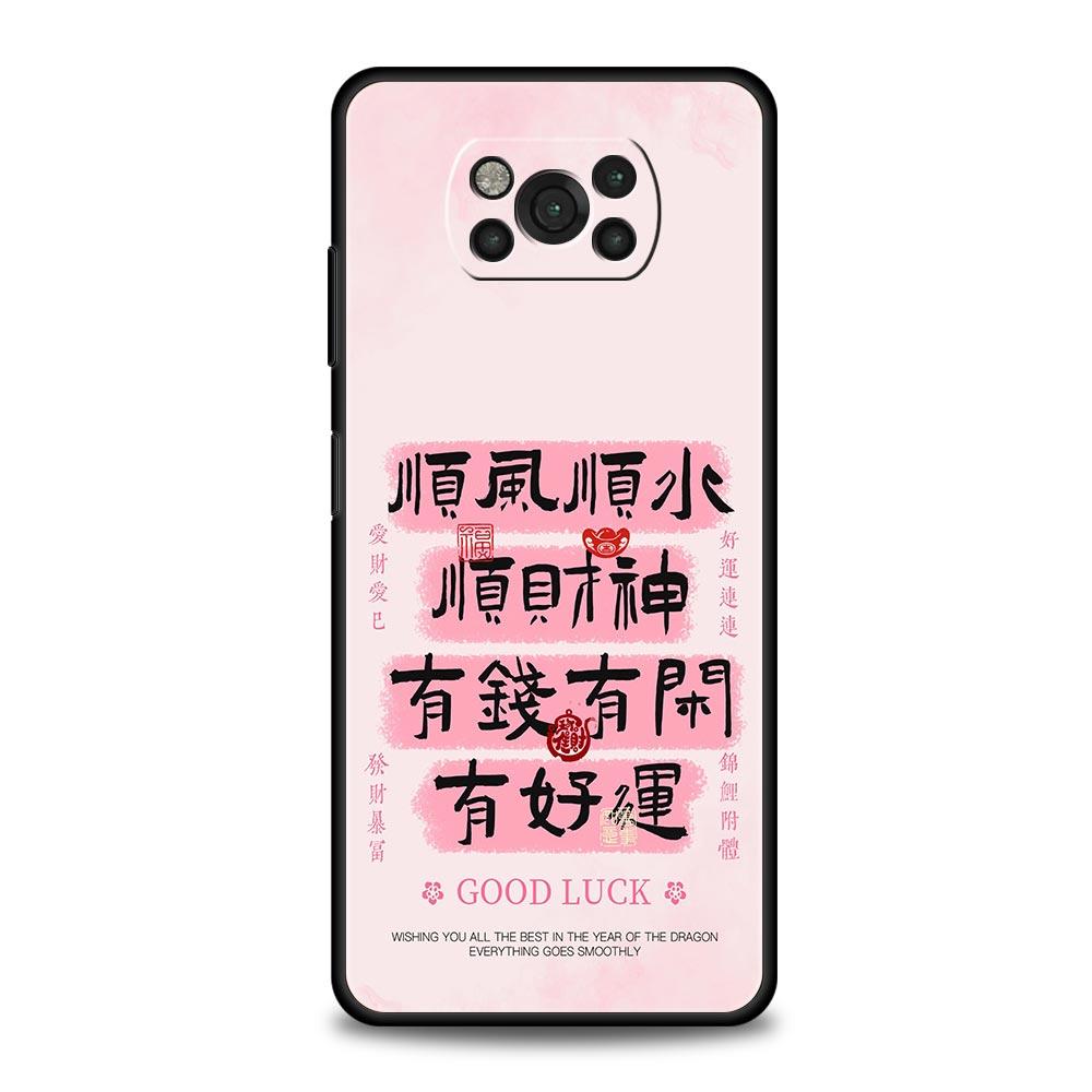 Chinese Words Catchphrase Free Trend Phone Case Cover  for Xiaomi Poco F7 Ultra F6 F5 F4 F3 X6 X5 X4 X3 NFC C51 C55 GT Soft TPU