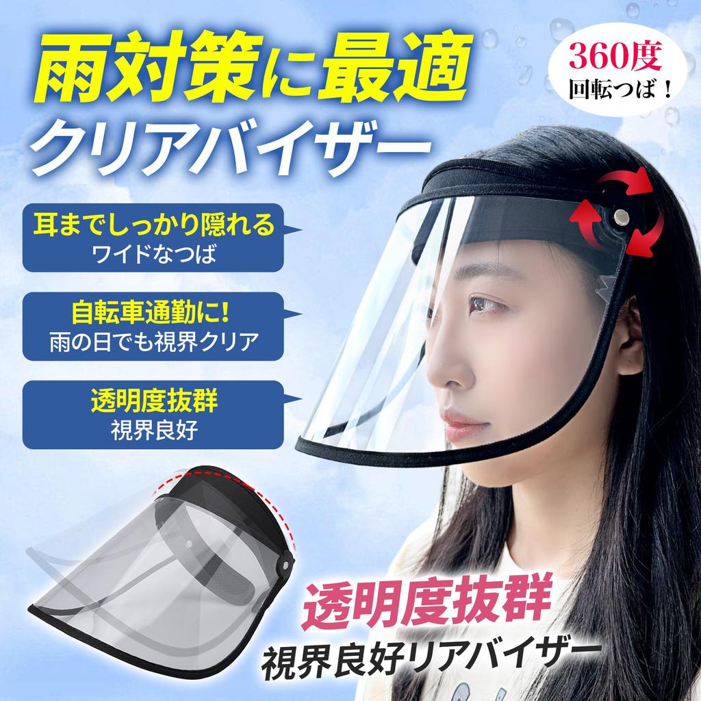 Rain clear for keeps face covers wide rain rainy rainy rain raincoat UV for for no flat elastic band [GOKEI] visor, visor, bicycles, dry, ears, brim,