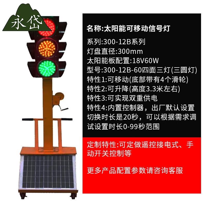 Yongdai Solar Mobile Traffic Signal Light