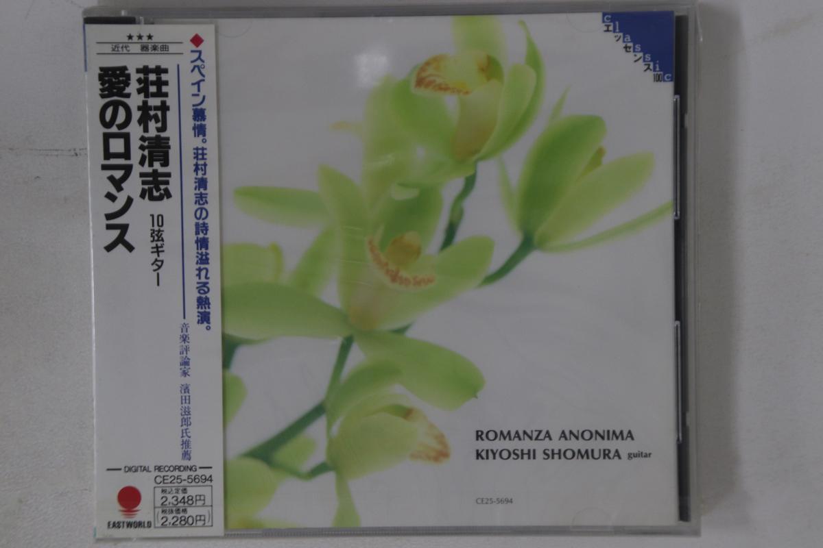 

CD KIYOSHI SHOMURA - Romance of love CE255694PROMO EASTWORLD Japan Obi Classical Used