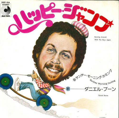 7inch Record DANIEL BOONE - Happy Jump / Sunday Morning Coming DSP104 DISCO MATE Japan Pop Used