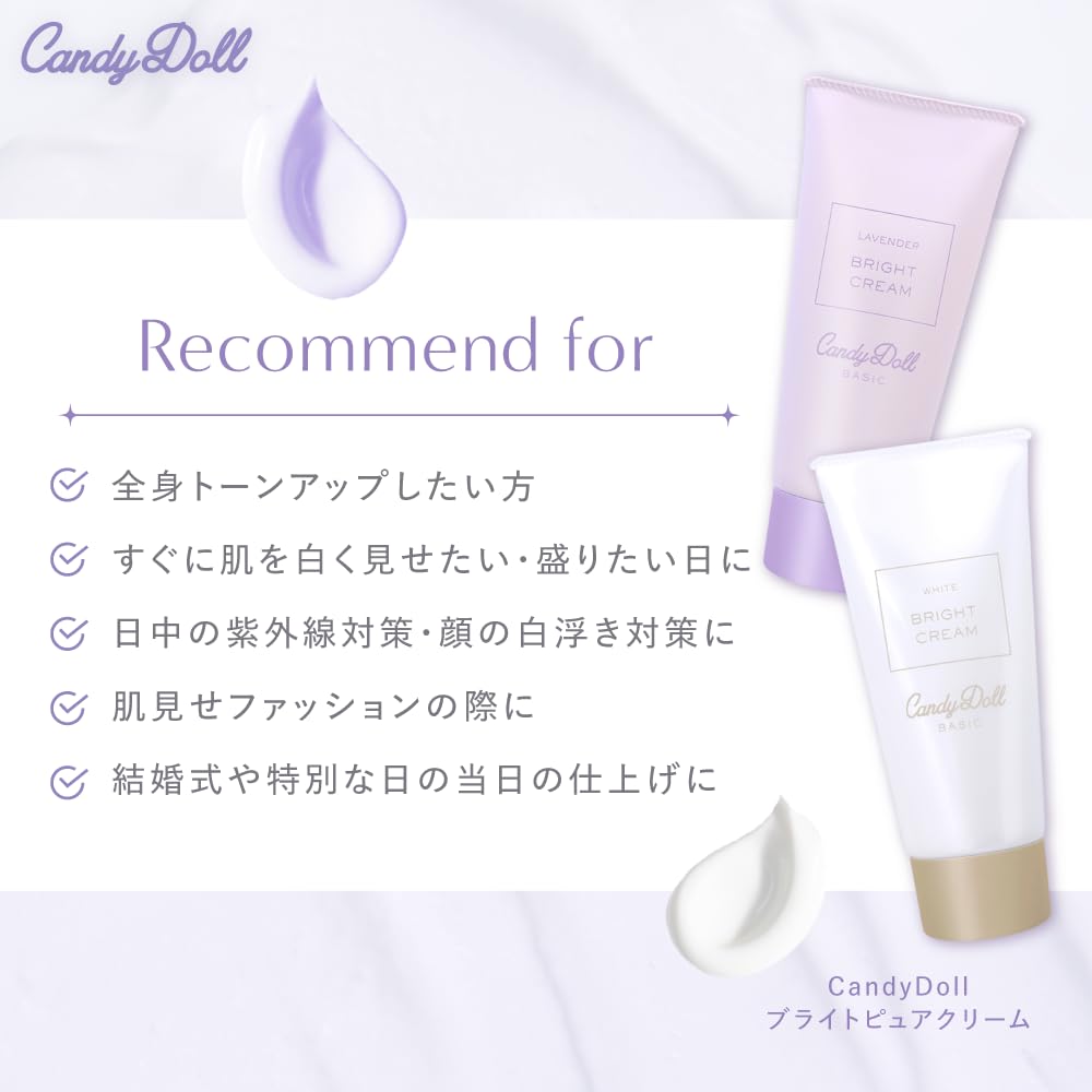 Produced by Tsubasa Masuwaka CandyDoll Bright Pure Cream A Fair Tone Body Body UV Made In [2025 NEW] <Lavender> [Sunscreen, Skin, Up, Care, Highlight,