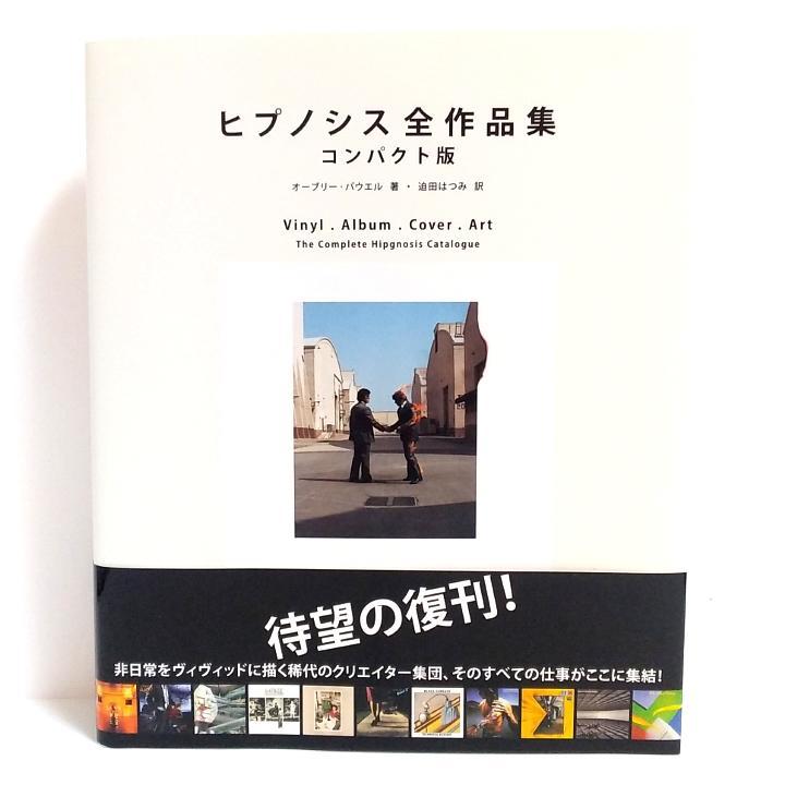 

[USED] The Complete Hypnosis Collection Compact Edition Aubrey Powell