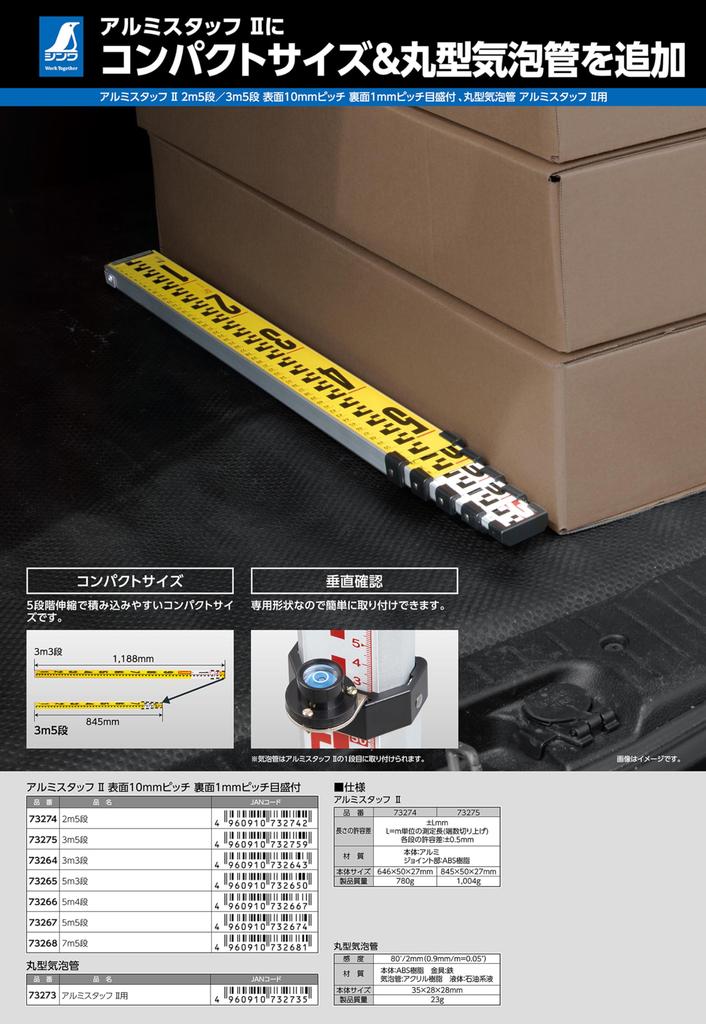Shinwa Sokutei Aluminum Staff 5 10mm Pitch On the Front and 1mm Pitch On the 73275 II, 3m, Sections, Back, Yellow,