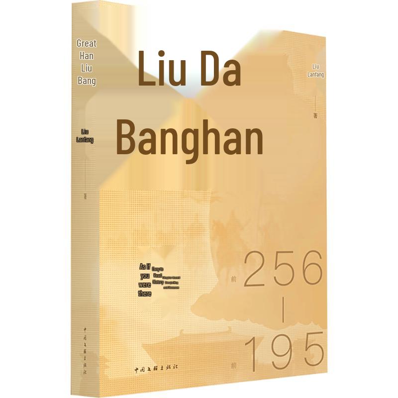Great Han Liu Bang Historical Novel