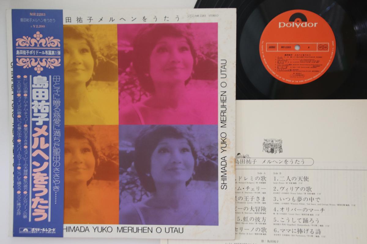 

LP Record YUKO SHIMADA - meruhen o Utau MR2283 POLYDOR 1976 Japan Obi Children s Used
