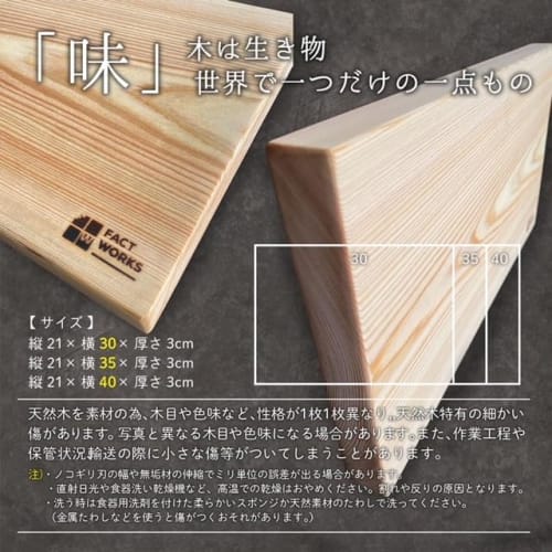 FACT WORKS Hinoki Cutting Board, 21cm x 40cm x 3cm Thick, Made from Premium Japanese Cypress (Solid Plank) [Selectable Sizes] (40cm)