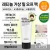 Retinol Giant Peel-Off Pack 80g