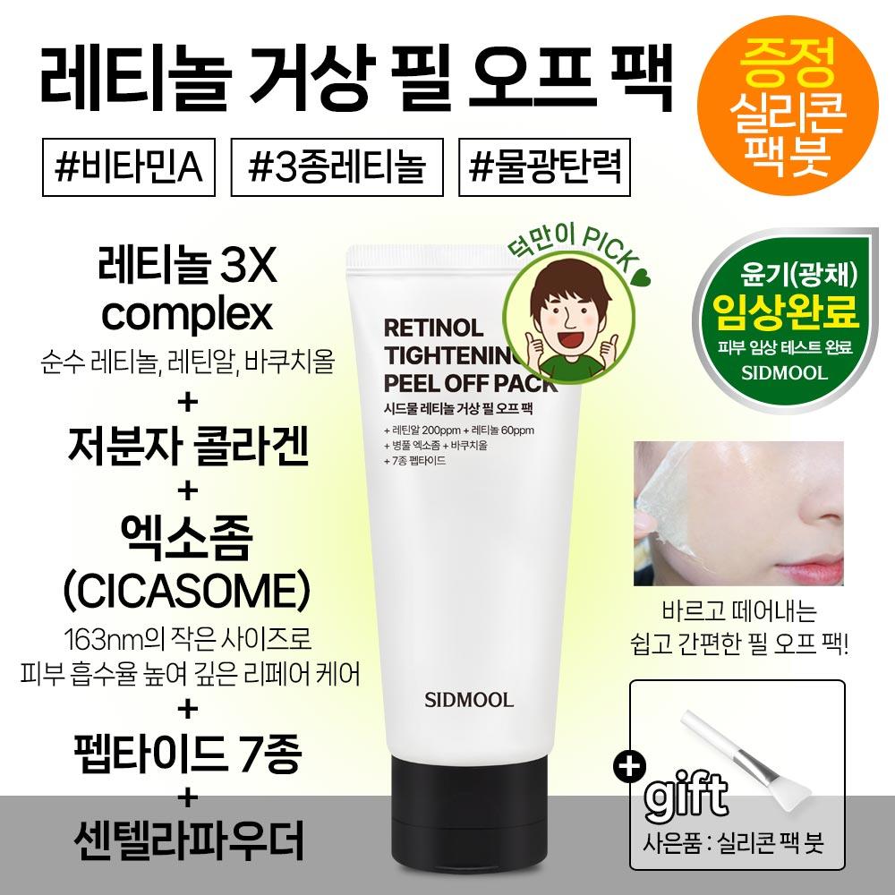 Retinol Giant Peel-Off Pack 80g