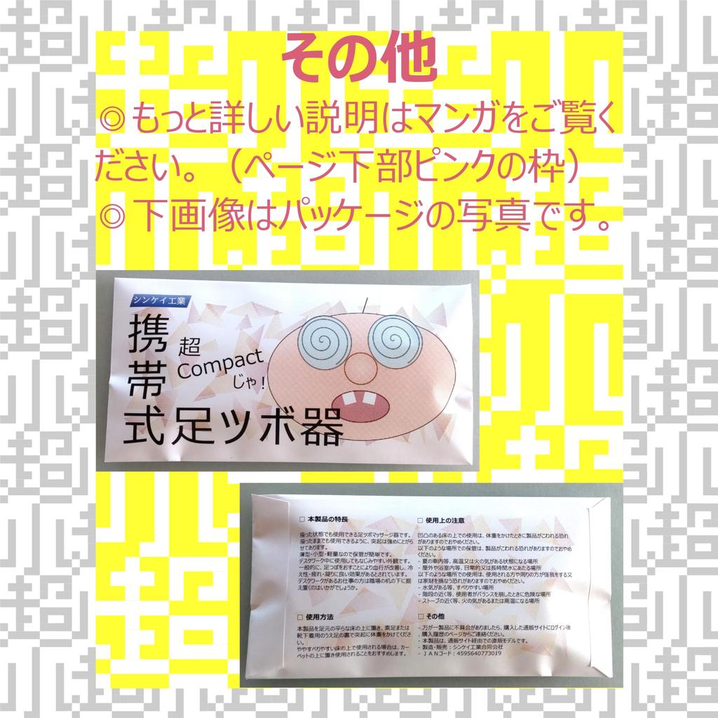 Foot Reflexology Shinkei Foot Reflexology [Ultra-compact Mat] Kogyo's "Portable Device"