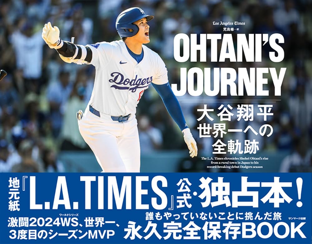 JOURNEY Shohei complete journey to becoming the best in the world OHTANI'S Ohtani's